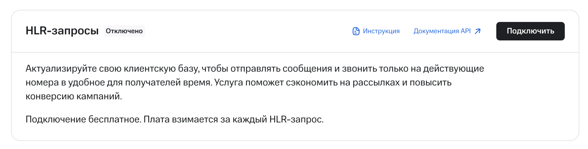 подключение_hlr